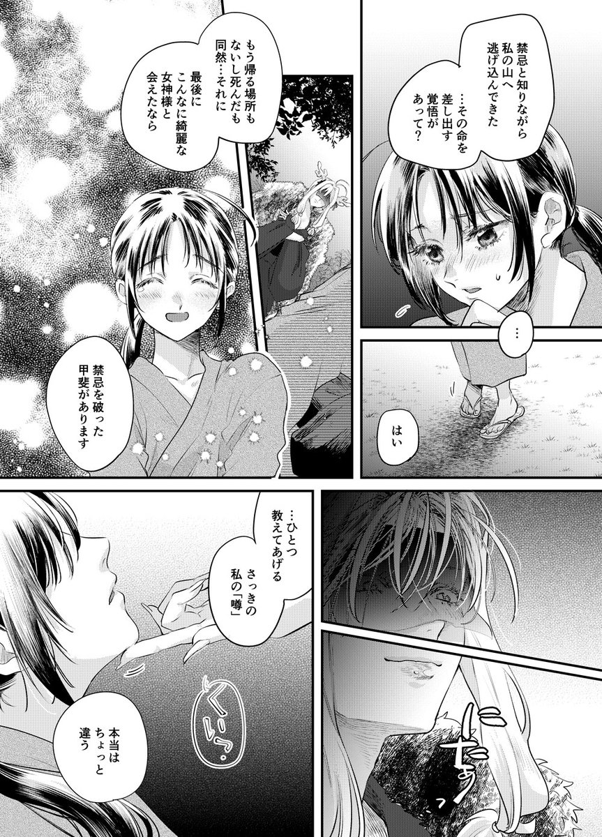 【創作漫画】人はそれを神隠しと呼ぶ ※ツリーにおまけ 