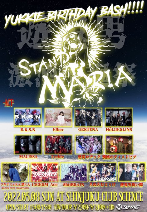 新宿club Science ライブハウス 新宿クラブ サイエンス