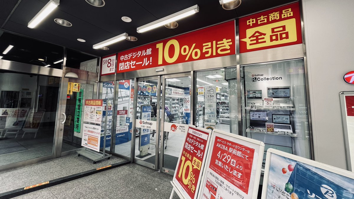 sofmap_akiba5's tweet photo. ☀️おはようございます😊

ソフマップ　AKIBA中古デジタル館　買取センターは、本日が最終営業日です‼
閉店セールも最終日となっておりますので、この機会をお見逃しなく👀✨

営業は20時までとなりますので、宜しくお願いします🙇‍♀️
https://t.co/D4EgDX6FwZ https://t.co/3GXjJWTHQp