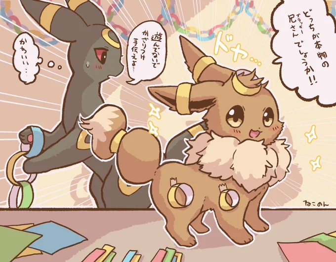ブラッキー兄さんと弟イーブイくん 