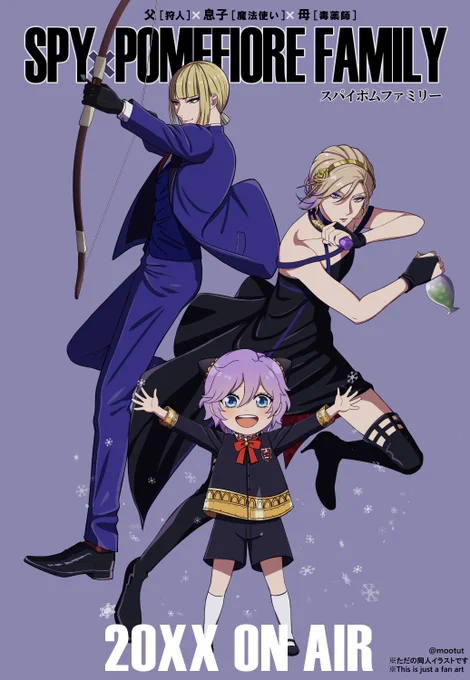 スパイポムファミリー🍎(パロ)

🏹狩人・コードネーム「愛の狩人」
👑毒薬師・コードネーム「毒の君」
🍏魔法使い・ネーム「えぺーにゃ」

※エペル年齢操作 