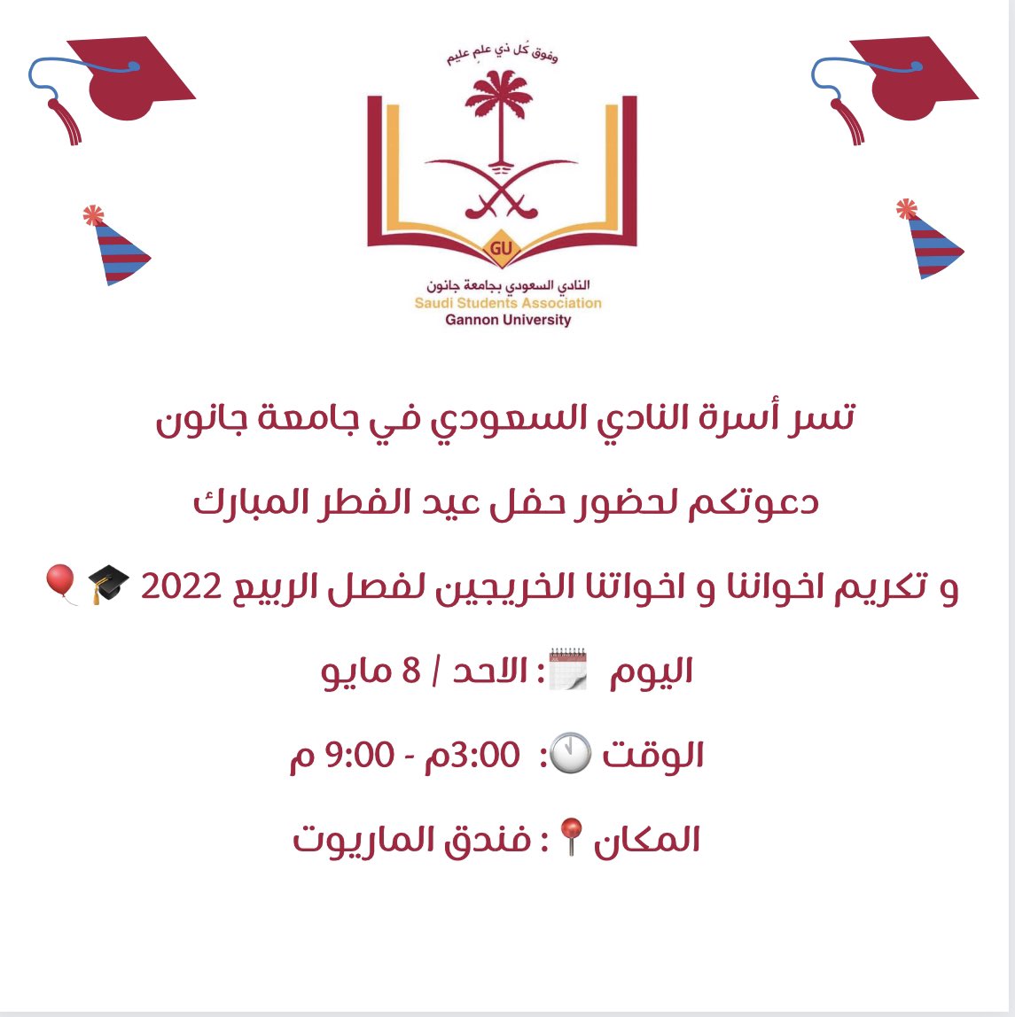 النادي السعودي في جامعة جانون | SSA at GU (@saudisinerie) on Twitter photo 