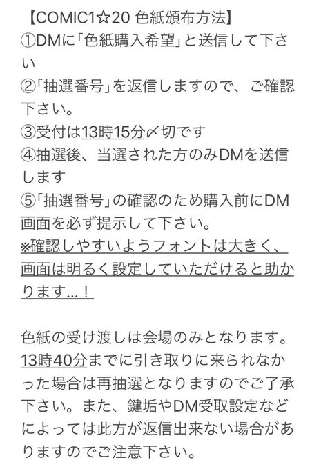 【色紙頒布 詳細】
受付〆切と受け渡し時間が少し早いのでご注意を〜! 