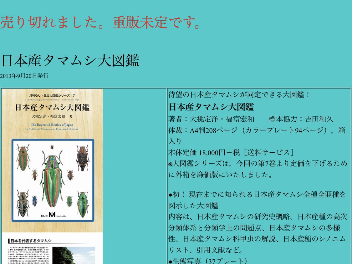 新発売の「タマムシハンドブック」を駆使してタマムシの仲間を 新発売の「タマムシハンドブック」を駆使してタマムシの仲間を