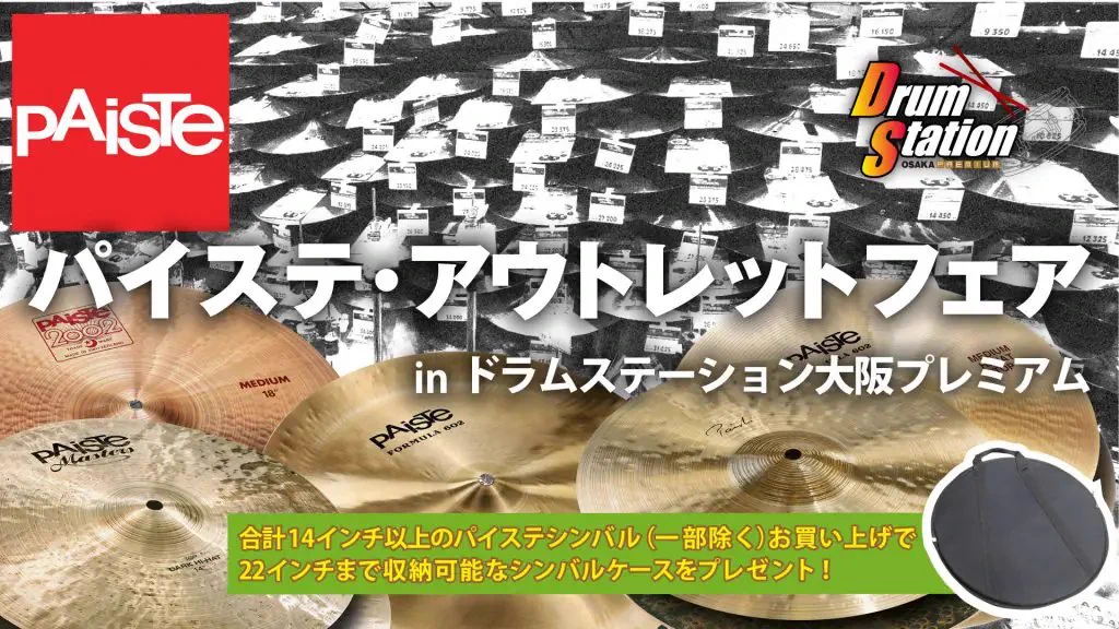 Paiste パイステ ドラム シンバルケース フライトケース 22インチ ドラムステーション大阪プレミアム on X: 