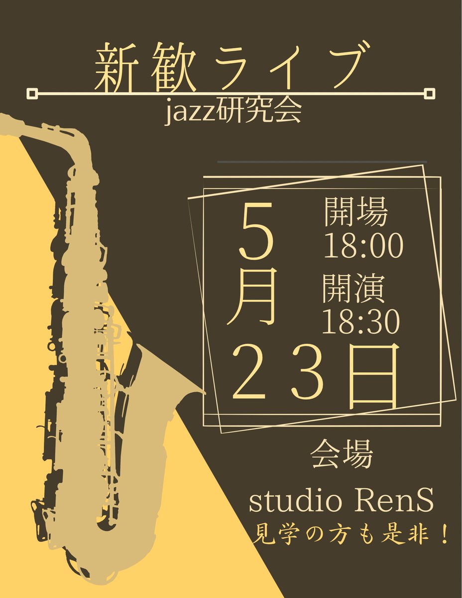 kufsjazz's tweet photo. 5月23日Jazz研究会新歓ライブ
開場18:00～
開��18:30～
少しでも興味のある方、見学に来たい方、どんな方でも是非遊びに来てください！
会場のstadio RenSは、森田記念講堂から道路を挟んで斜め前にございますので御気軽にどうぞ！ https://t.co/XGcsTti8BI