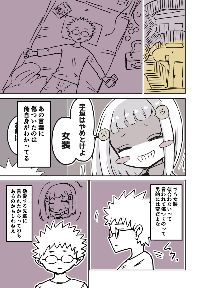 オタサーの女装男子
66話「宇垣の憂鬱」 