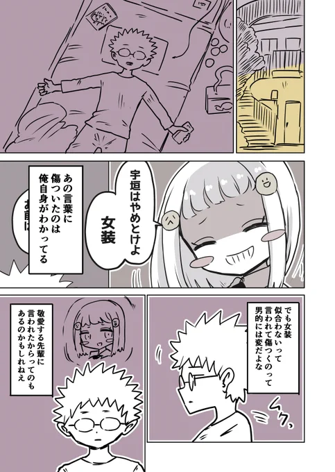 オタサーの女装男子
66話「宇垣の憂鬱」 