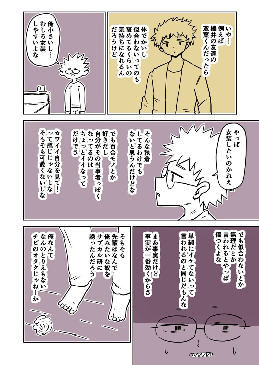 オタサーの女装男子
66話「宇垣の憂鬱」 