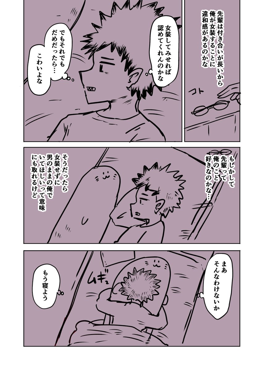 オタサーの女装男子
66話「宇垣の憂鬱」 