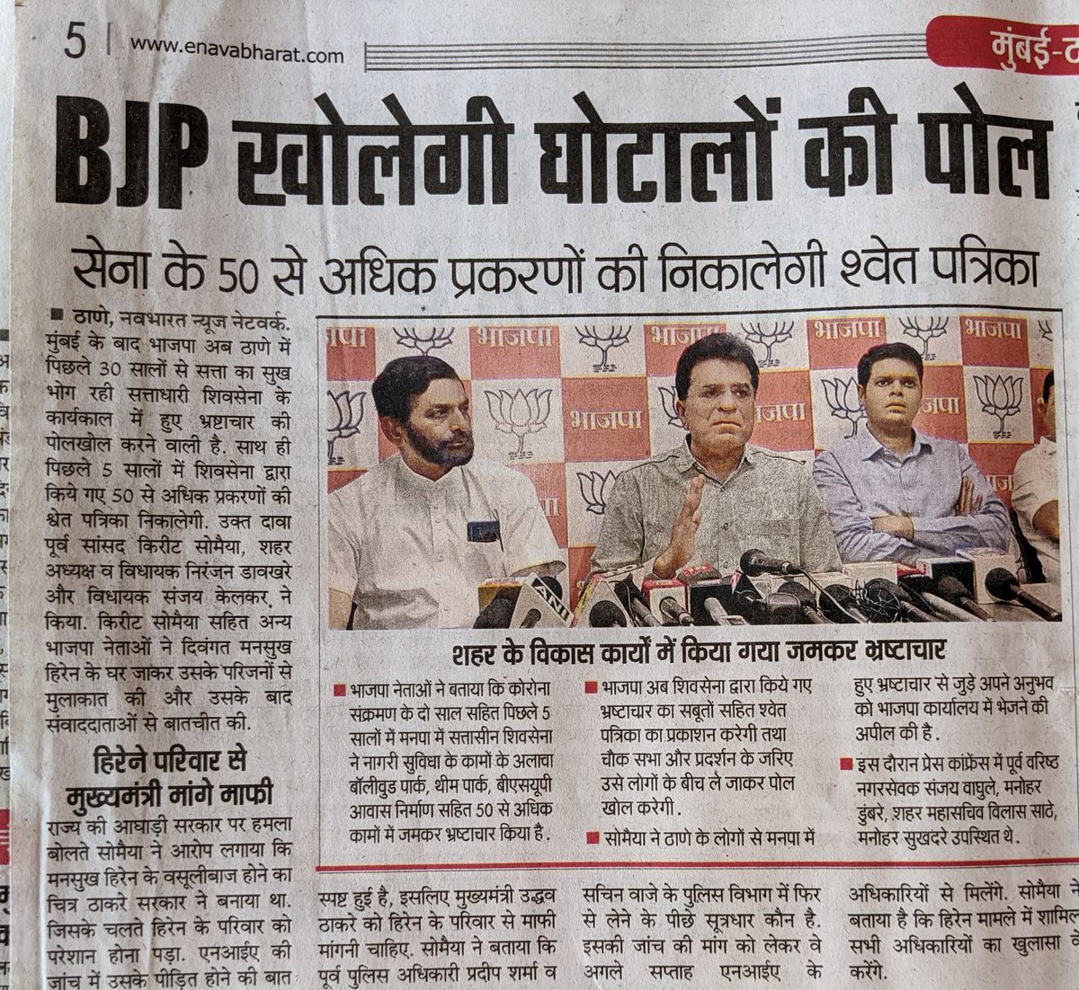 KiritSomaiya's tweet photo. Thane Mahapalika me Shivsena ke 50 Ghotalo ki hogi POL KHOL 

ठाणे महापालिकेच्या ५० घोटाळ्याची होणार " पोल खोल" 

@BJP4India @bjp4thanecity @niranjandtweets @SanjayKelkarMLC https://t.co/x9yR0S9STi