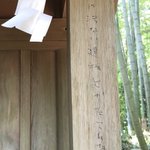 【悲報‼】香取神宮末社の社にマジックで落書きされてる!