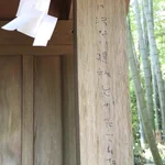 【悲報‼】香取神宮末社の社にマジックで落書きされてる!