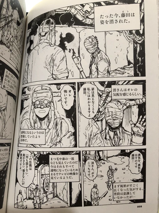 何度か書いてるけど、透明人間になったら気が大きくなるのではなく「自分の実存感がなくて怖い」と感じるドロヘドロ16巻の透明人間描写は面白かったですね…このあとも藤田の透明ならではの日常レベルの不便さが細々と述懐される https://t.co/TdR9PW3Je3 