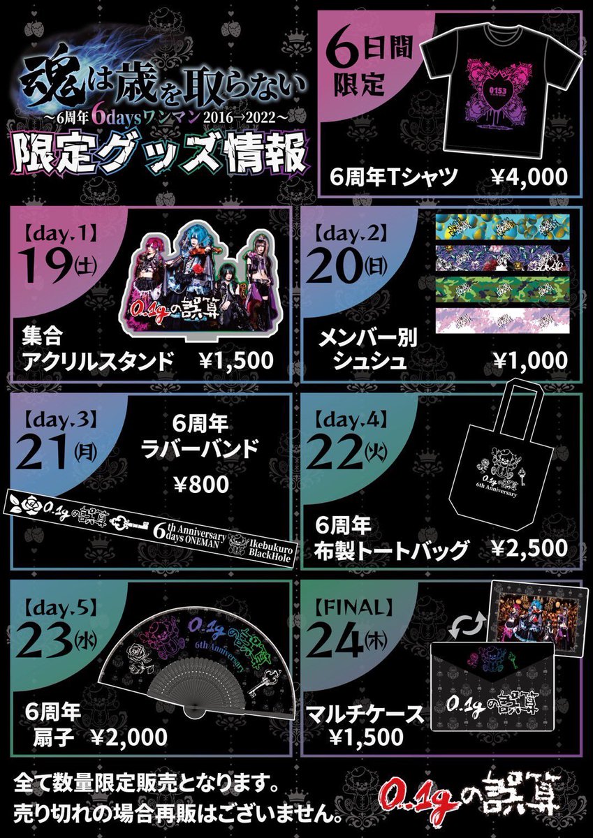 0.1gの誤算　7周年Tシャツ+メンバーチェキ4枚 0.1gの誤算 物販情報【公式】 on X: 