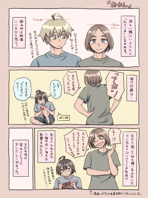 #母の日 #漫画 『おかん』 