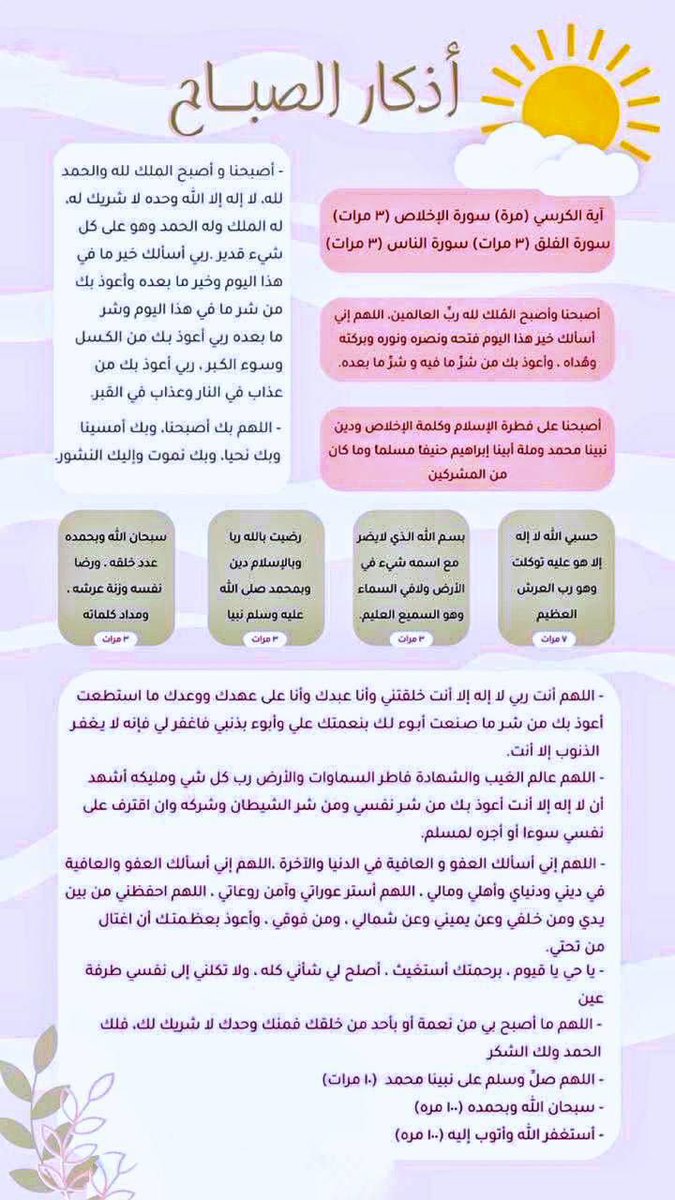 {💜}♩| 

‌قال ﷺ:(من قال حين يُصبح: اللهم ما أصبح بي من نعمة فمنك وحدك، لا شريك لك، فلك الحمد، ولك الشّكر؛ فقد أدَّى شُكره يومه، ومَن قال مثل ذلك حين يُمسي فقد أدَّى شُكر ليلته)

#اميره_ونوني_للدعم ✨|| "🌸♩

    ❥•||✨
