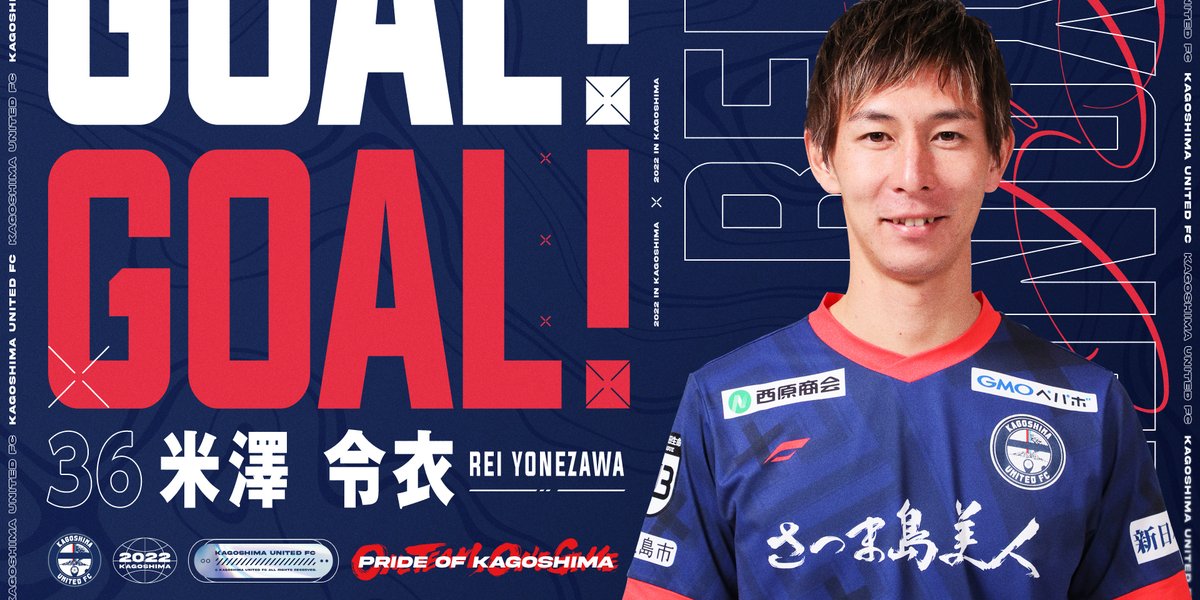 大特価　約2万2千円相当　鹿児島ユナイテッドFC グッズ詰め合わせセット米澤令衣 KFA第37回サッカー選手権大会決勝戦】 ⚽GOOOOOOOAL！ #米澤令衣 3-2