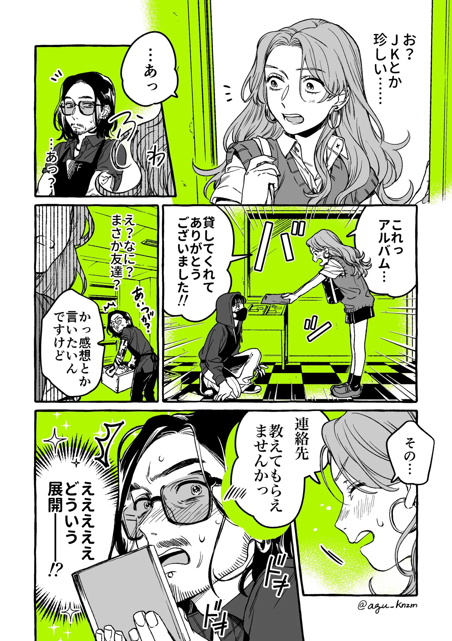 姪っ子がJKに口説かれてます？！心配は増えるばかり…！！！