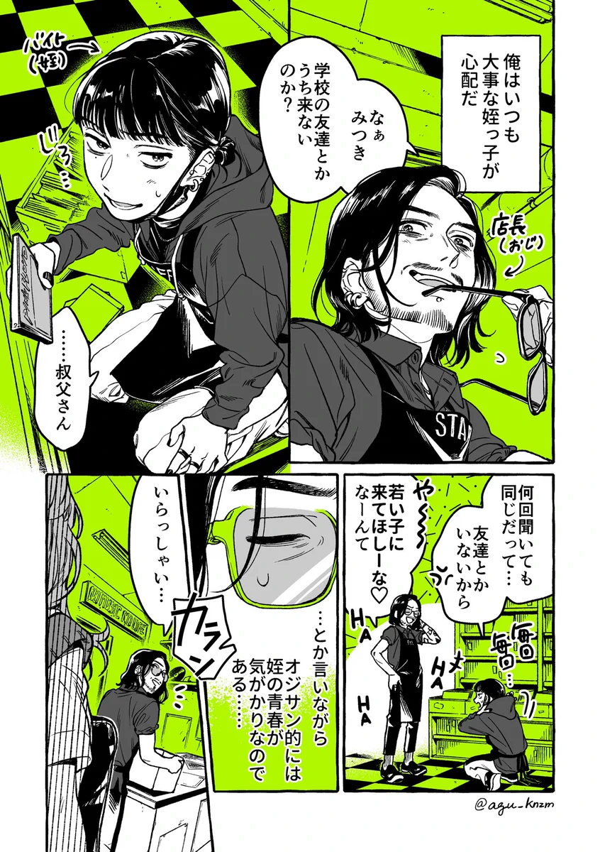 姪っ子がJKに口説かれてます？！心配は増えるばかり…！！！