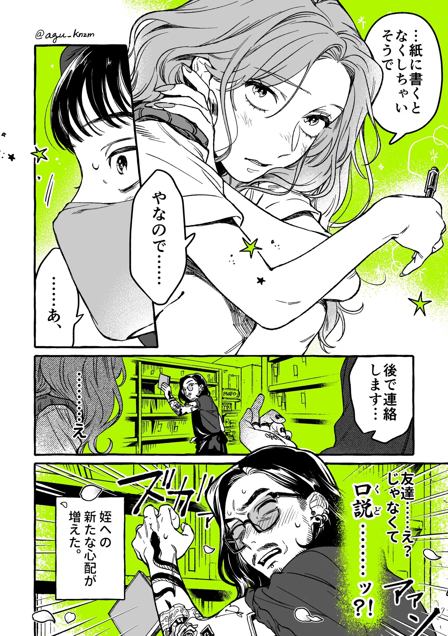 姪っ子がJKに口説かれてます？！心配は増えるばかり…！！！