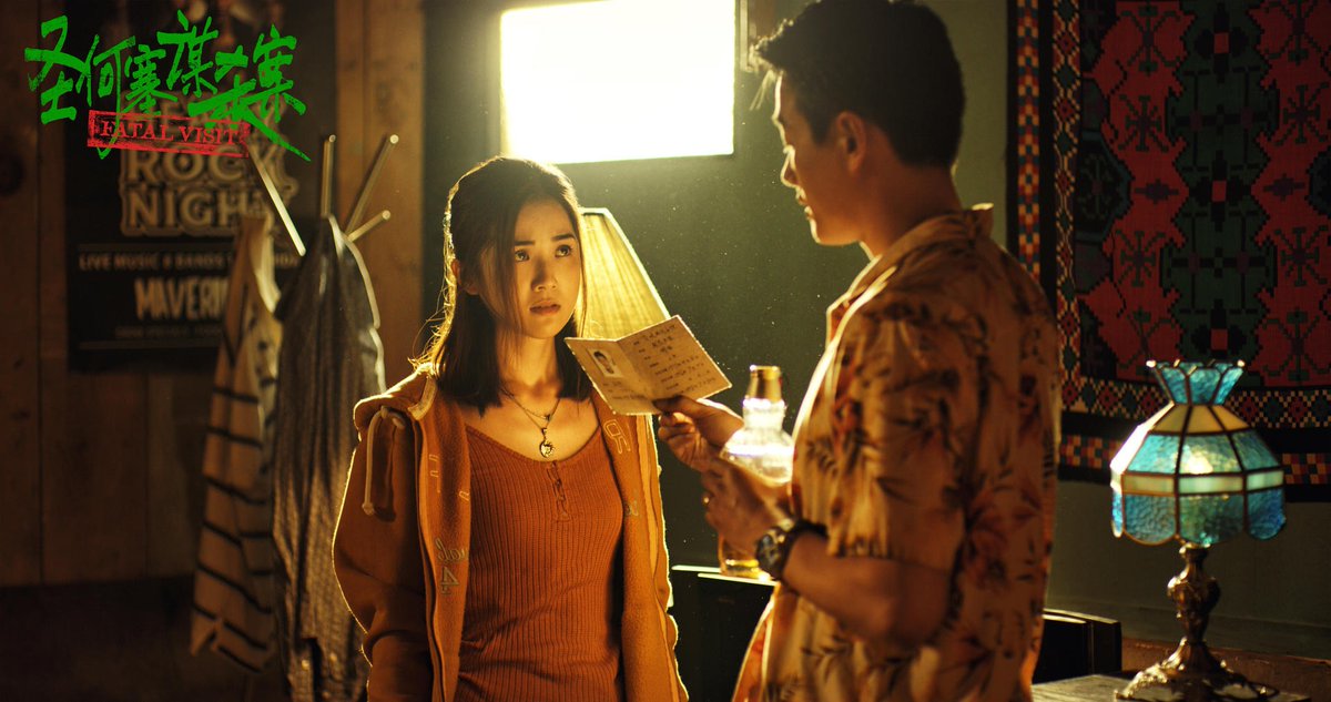 hkcinema's tweet photo. Рецензия на фильм Роковой визит (Fatal Visit, 2019) :: Все о кино Гонконга, Китая и Тайваня https://t.co/4wcDNIKsK8 https://t.co/CT63dy0qdN