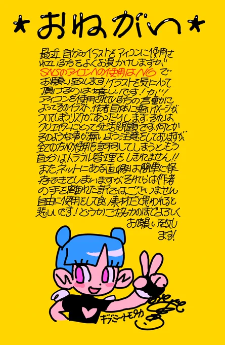 ◎アイコン使用に関するお願い◎ 