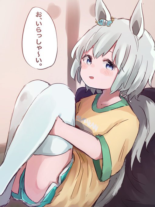 近所の家にいる子供のウマ娘ちゃん🌇 