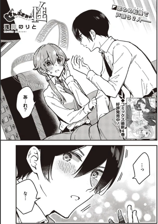 ぜんぶきみの性 全巻 ぜんぶきみの性 第36話① 無料漫画詳細 -