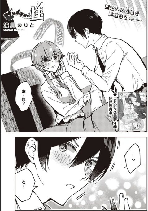 ぜんぶきみの性」28話①が更新されました！ 結局自分も性転換し