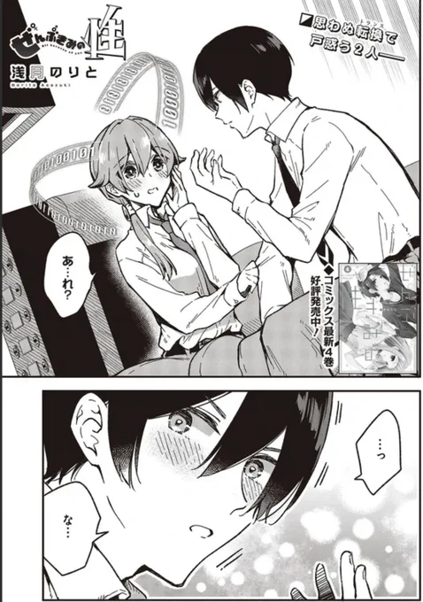 「ぜんぶきみの性」28話①が更新されました!
結局自分も性転換しちゃう了くん可愛い。
【ComicWalker】https://t.co/kW4hEdYUzP
【ニコニコ静画】https://t.co/JGLYcwDc1a 