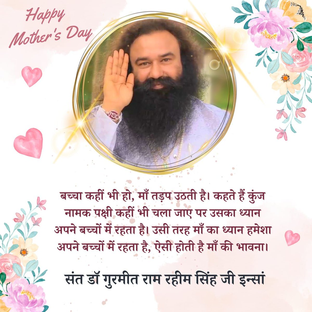 PremiyaDaMunda's tweet photo. This #MothersDay warmest greetings to the mother who brought us into this world by giving birth, and also to the true Guru Saint Gurmeet Ram Rahim Ji, who gave a purpose of righteous path to millions of lives with selfless love and motherly care. https://t.co/40lGt1A6i6