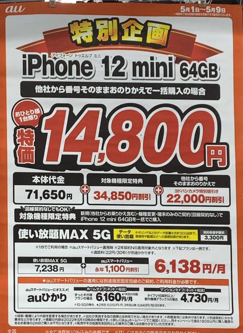 ヨドバシカメラの機種変更 一括1円とかキャンペーンやってる 正直スマホ