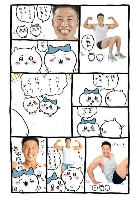 ちいぱわ 第1話
#ちいかわ 
#なかやまきんに君 