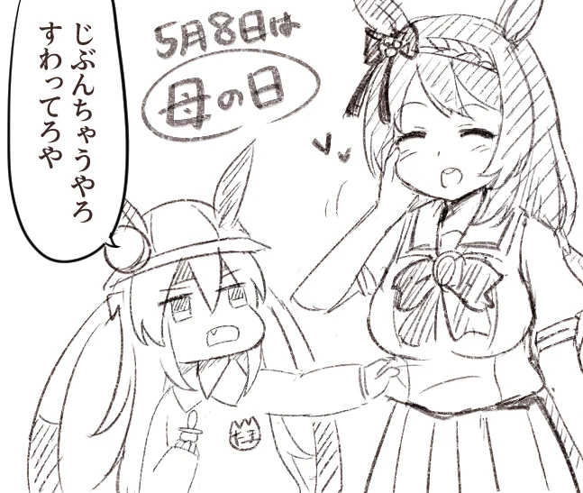 母の日 #ウマ娘 