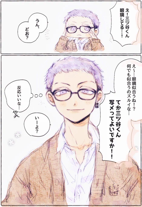 デザ軸mtyくんが眼鏡をかけてる理i由、こういうかんじでもたいへんかわいいのではという…
#tkrvプラス 