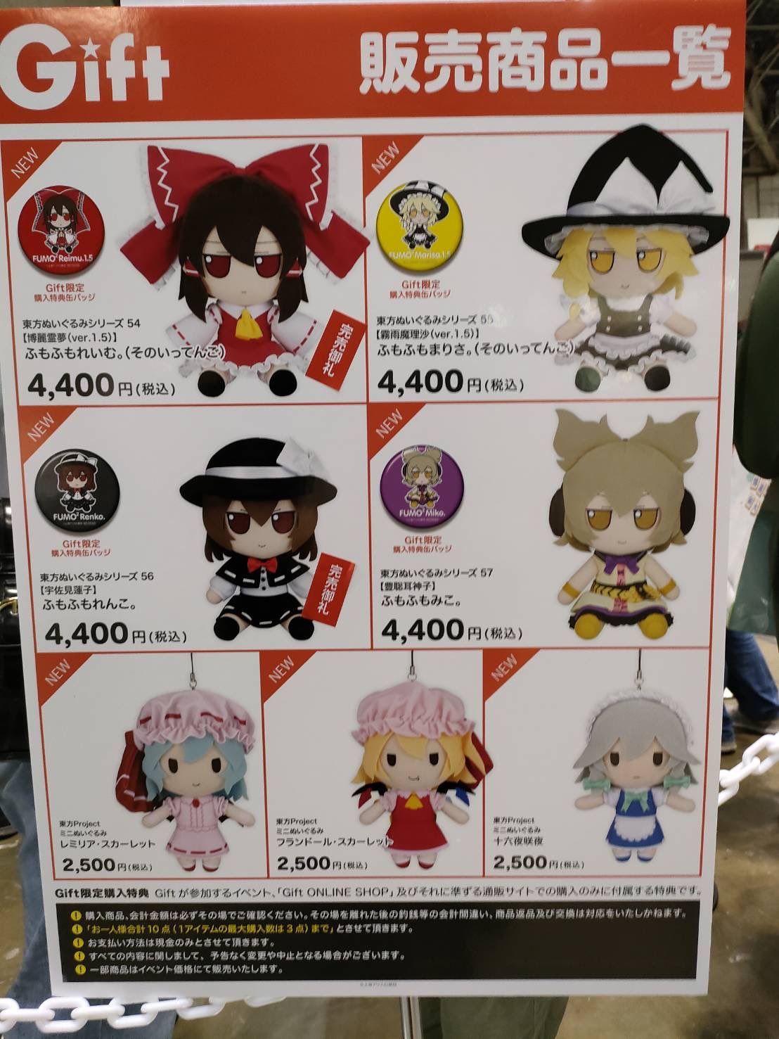 東方ぬいぐるみシリーズ 56 宇佐美蓮子 ふもふもれんこ。