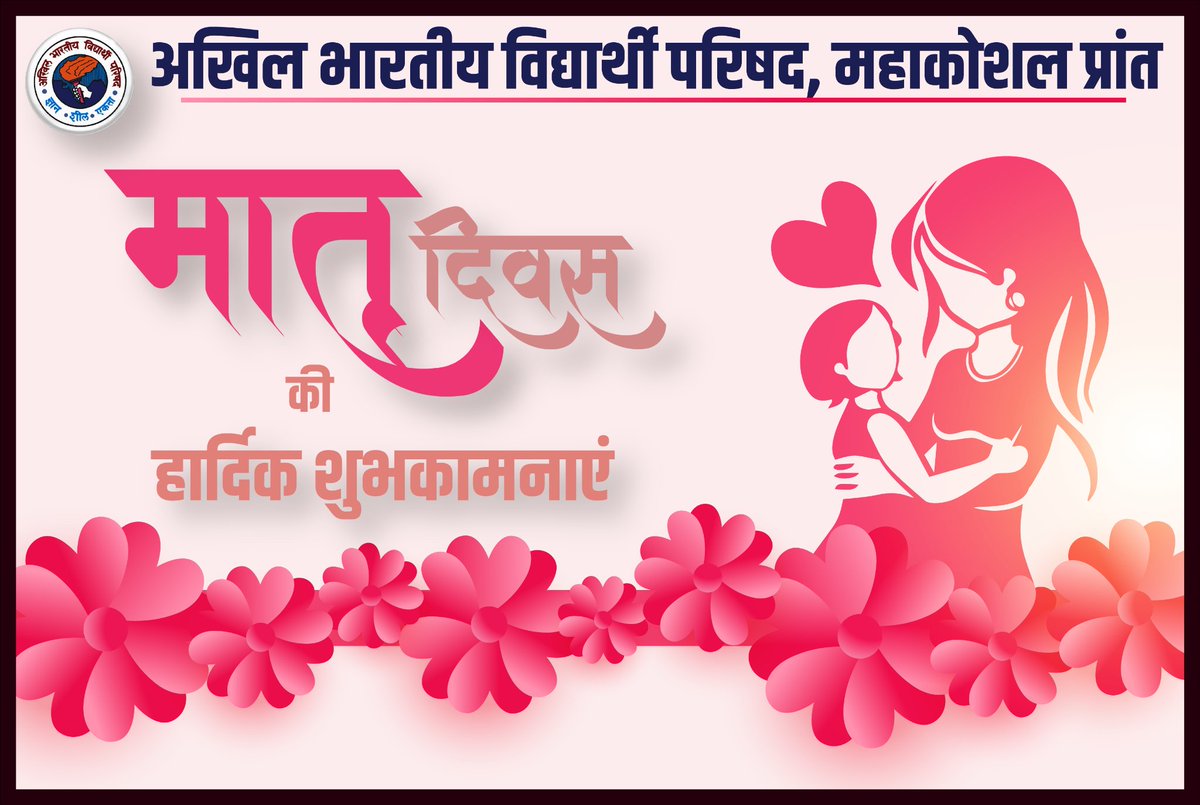 नींद अपनी भुलाकर हमकों सुलाया
आंसू गिराकर हमको हंसाया
दर्द कभी ना देना ऐ खुदा मेरी मां को
जिसे  खुद खुदा तूने बनाया।
मातृ दिवस की हार्दिक शुभकामनाएँ
#mothersday #mothersday2022