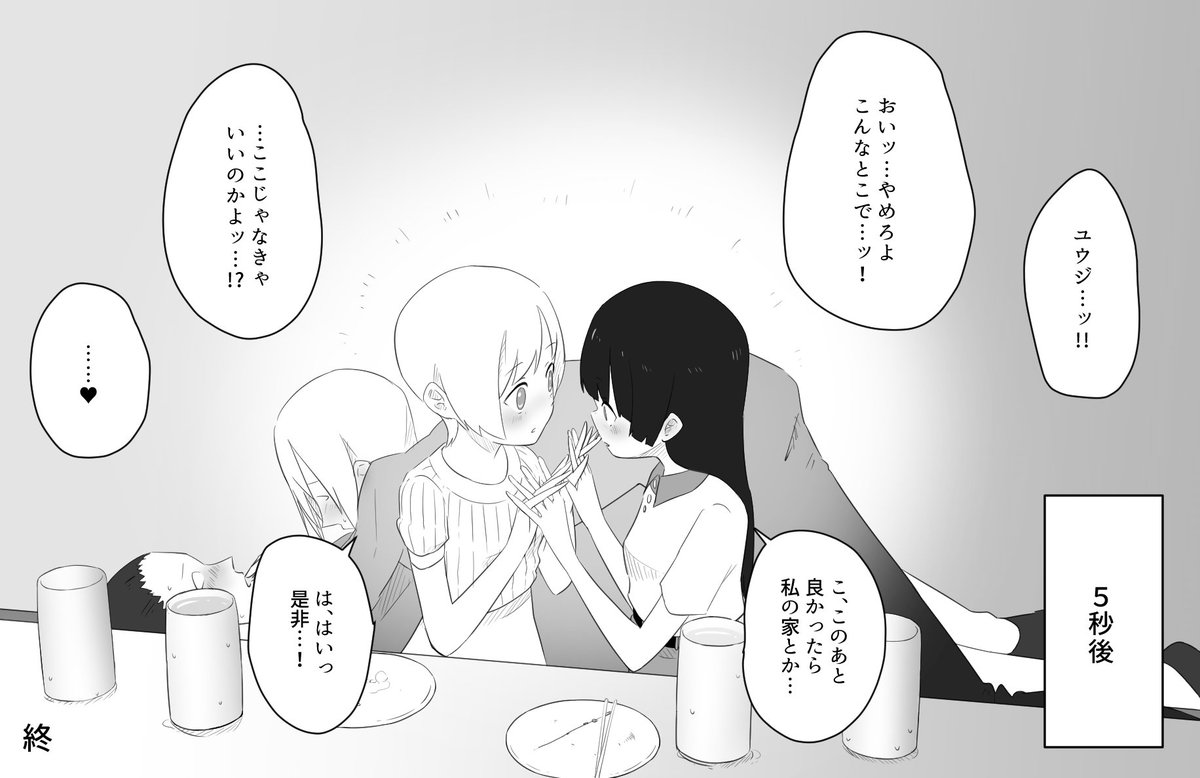 軽音サークルの新歓コンパで出会った二人 #創作百合 