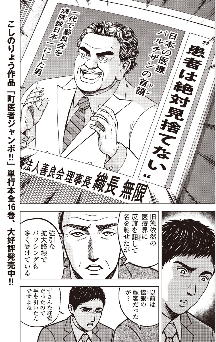 銀行渉外担当 竹中治夫シリーズ
「病院乗っ取り編」
1話目 「兄貴」3/4 