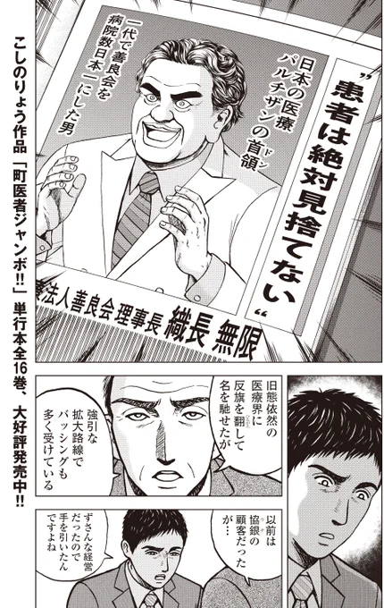 銀行渉外担当 竹中治夫シリーズ
「病院乗っ取り編」
1話目 「兄貴」3/4 