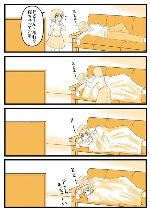 「添い寝してくれるかな子さん」 