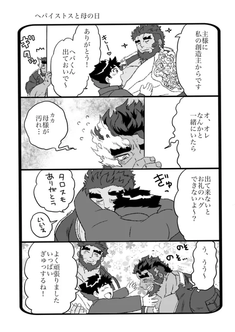 放サモ
母の日漫画 