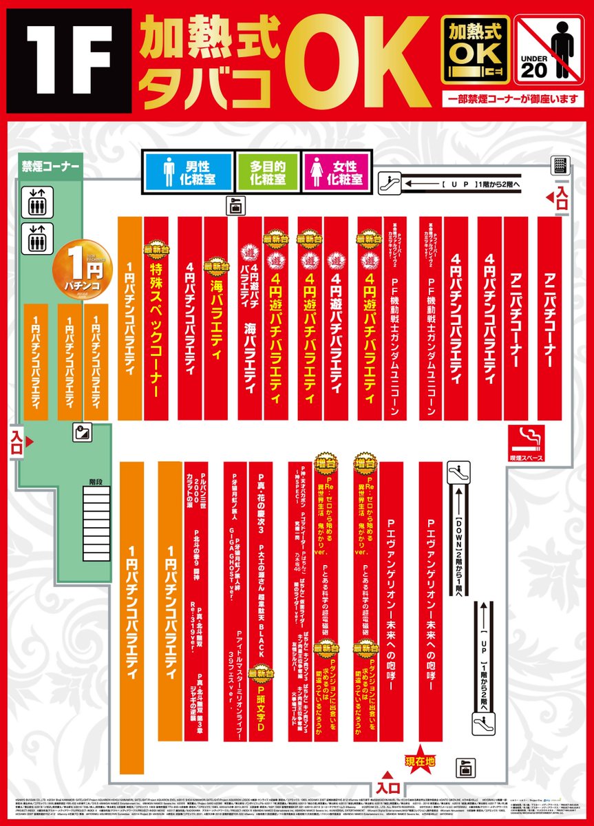 無事、入替作業が完了致しました💪 5月9日からのフロアマップはこちら