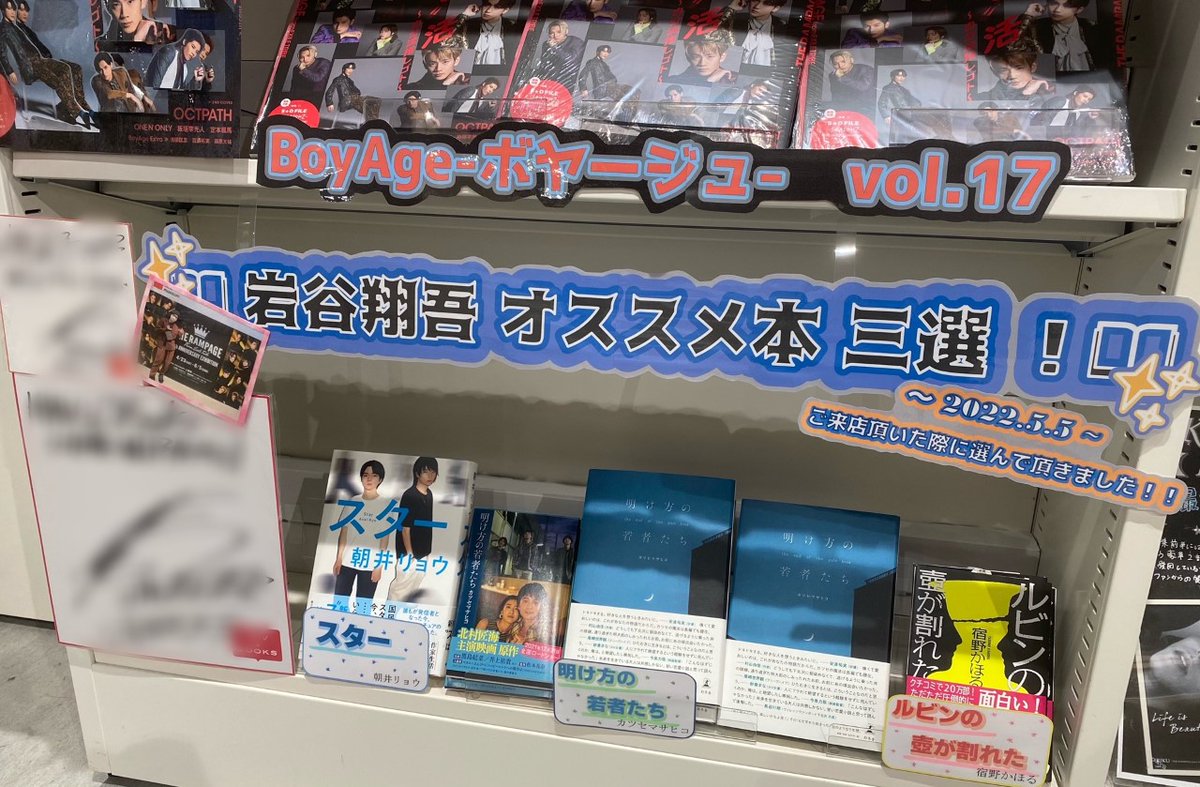hmvbookssinsaib's tweet photo. 👊🏻💙👊🏻💙👊🏻
#THERAMPAGE from EXILETRIBE
先日 ご来店下さいました、
#岩谷翔吾 くん の
おすすめ本コーナーを
作らせていただきました✨
その際に書いて頂いた、直筆サインも
一緒に展示しています!!💛💛
#RAMPAGECREW のみなさま
ぜひお待ちしております!🌈🤍
@therampagefext
👊🏻💙👊🏻💙👊🏻 https://t.co/A2q0I8OgVX