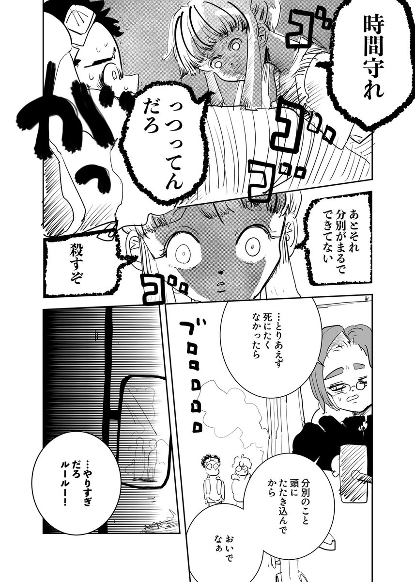 ショートショート漫画 vol.130 ゴミ出しのルールー(1/4) 