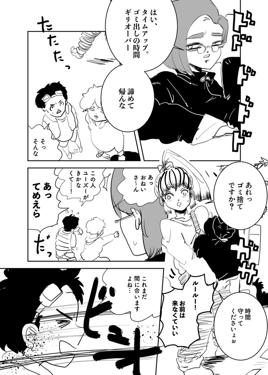 ショートショート漫画 vol.130 ゴミ出しのルールー(1/4) 