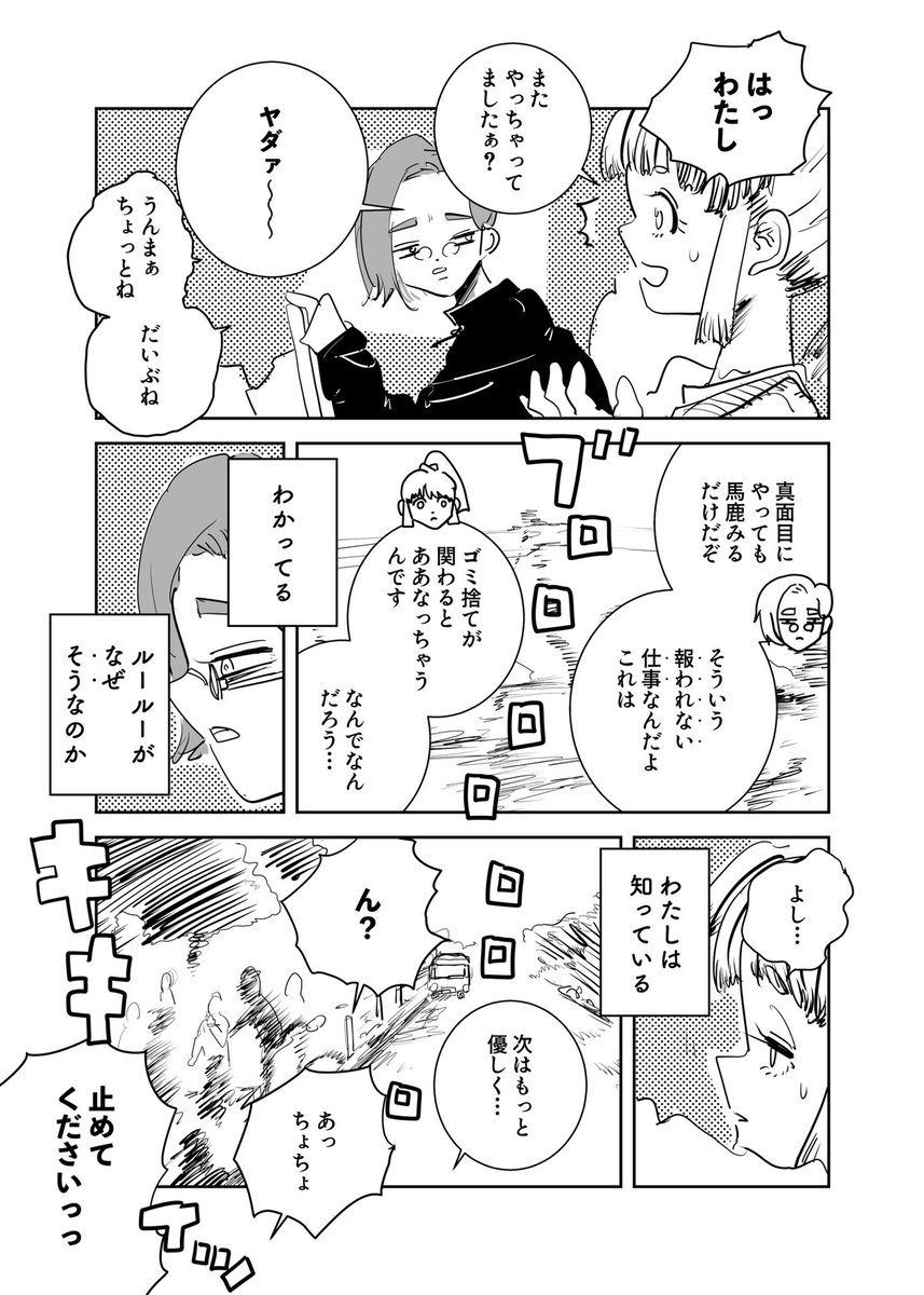 ショートショート漫画 vol.130 ゴミ出しのルールー(1/4) 