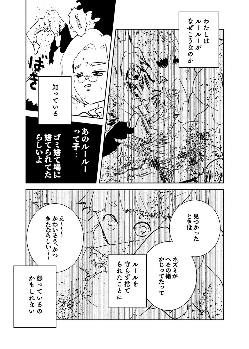 ショートショート漫画 vol.130 ゴミ出しのルールー(2/4) 