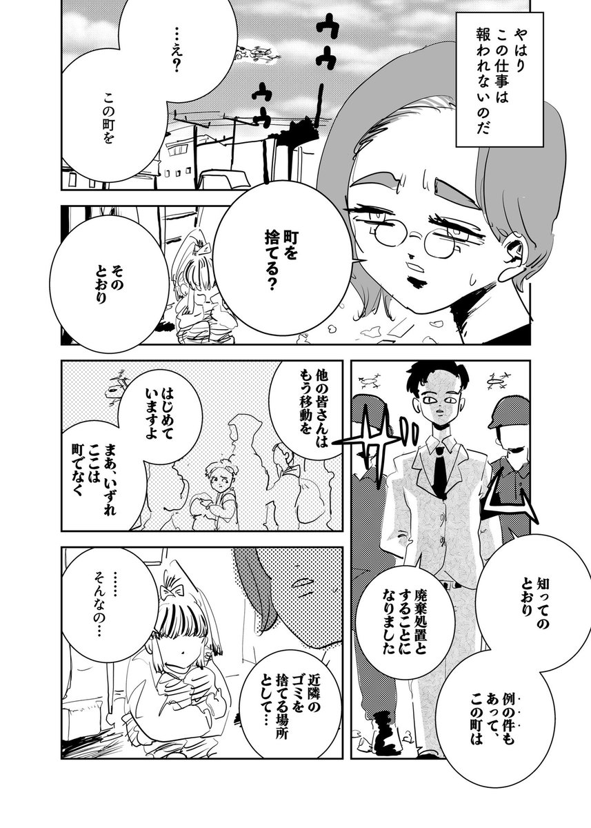 ショートショート漫画 vol.130 ゴミ出しのルールー(2/4) 